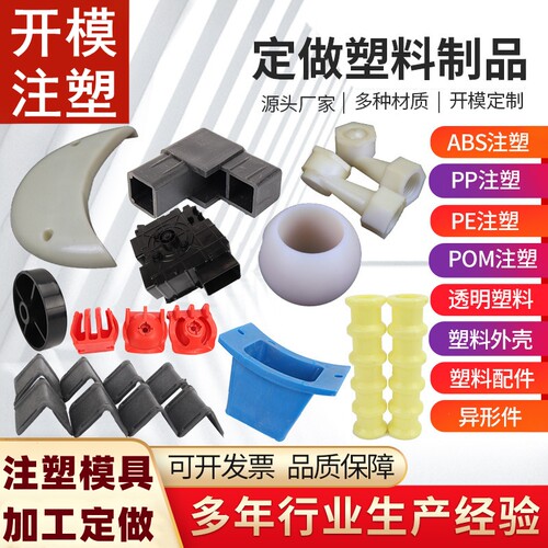 注塑模具塑料配件加工定制尼龙制品ABS外壳定做设计橡胶产品生产