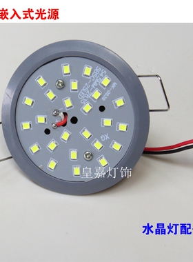 led水晶灯嵌入式带卡扣灯片配件5W圆形灯片2835光源5B5C25颗灯珠