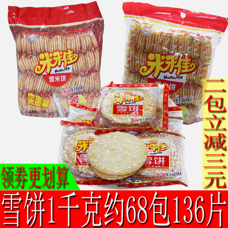 香米饼雪米饼膨化食品