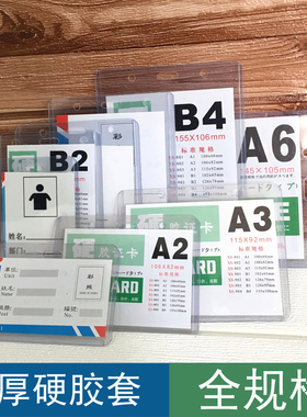 硬胶卡套b4b7透明胸牌工作证硬壳a3b3工牌卡套a2b2胸卡牌学生a1b1