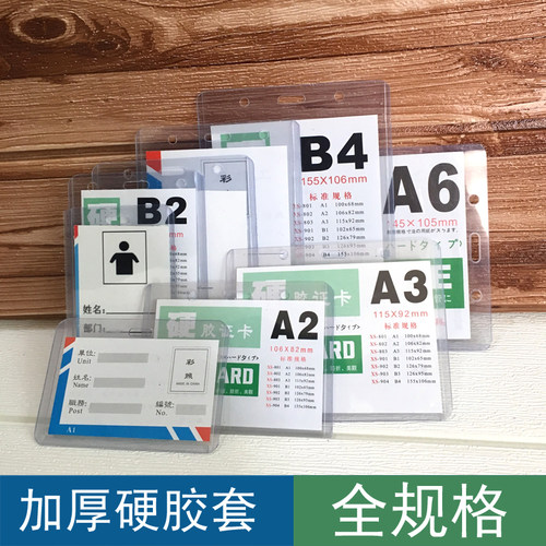 透明卡套挂牌胸牌夜雨规格齐全