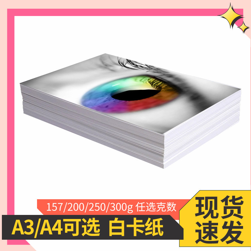 铜版纸a4打印双面高光激光喷墨彩色印刷名片200克300g相片纸照片,包装,铜版纸,淘宝优惠券,粉丝福利购,淘宝优惠卷