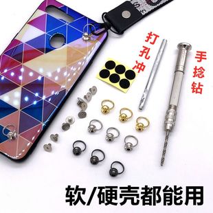 手机壳改装diy螺丝钉扣打孔器斜挎绳挂扣纯铜奶嘴钉手捻钻软硬壳
