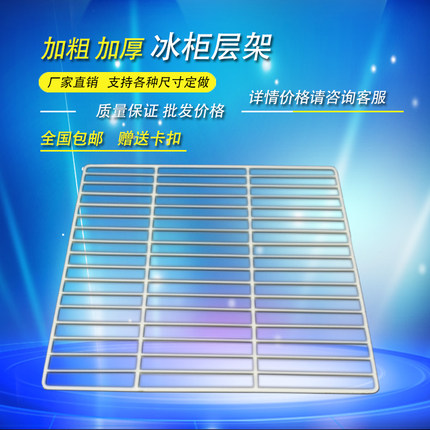 依诺厨具加粗加厚不锈钢网格网片冰箱层架冷柜配件厂家直销