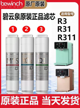 碧云泉官网G3mini净水器滤芯R31/R311莱克智能净水机原装正品滤芯
