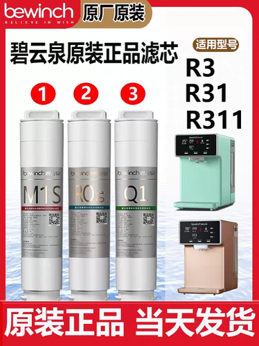 碧云泉官网G3mini净水器滤芯R31/R311莱克智能净水机原装正品滤芯