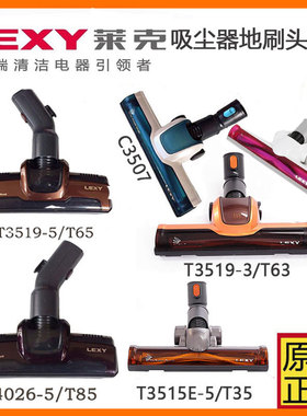 莱克吸尘器配件T65T85电动地刷T63T61T53T33海帕过滤网T35T83正品