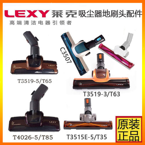 莱克吸尘器地刷头配件T63T65T83