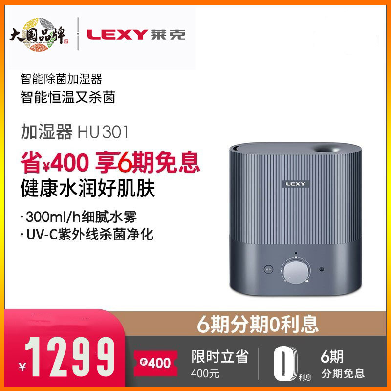 莱克家用卧室空气净化除菌加湿器