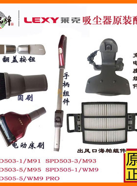 莱克吸尘器M95M93M91出风口海帕WM9Pro/WM9/spd503-5/1/3配件