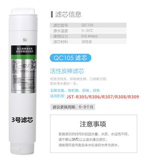 碧云泉净水器滤芯JST-R306/308/309/310/R505C/W5净水滤芯QC105