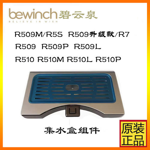 碧云泉净水机接水盒原装