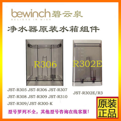 碧云泉净水器配件G5/R302E N9/R702原水箱组件R306R505R311R5莱克