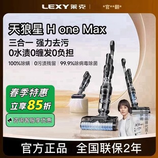 莱克天狼星H-ONE Max洗地机吸尘除螨大吸力原装正品