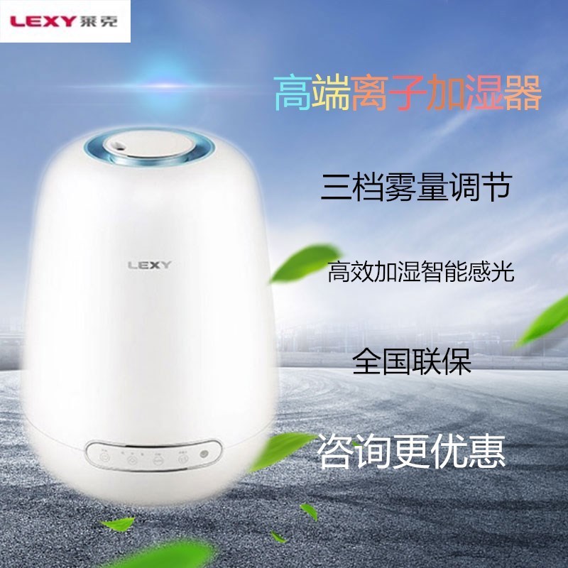 [莱克宜家生活电器加湿器]LEXY/莱克离子加湿器HU4003月销量1件仅售899元