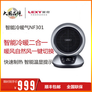 莱克取暖器家用节能电暖器速热小太阳智能小型暖风机神器NF301