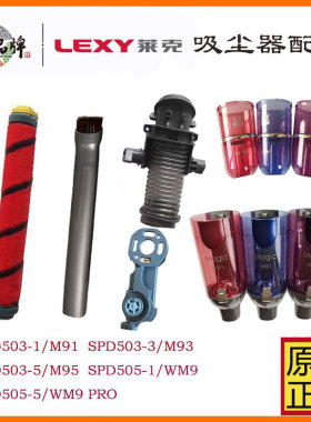 莱克吸尘器配件M91M93M95滚刷条皮带架SPD503/505尘杯过滤器软管