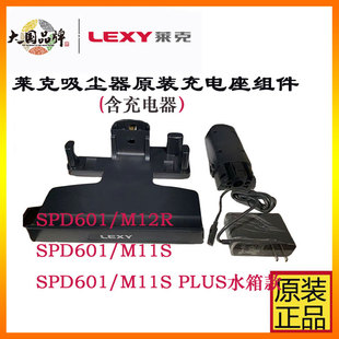 M85P原装 莱克吸尘器M11R M12充电座组件含充电线M83 M10 配件 81p