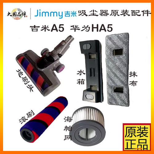 地刷莱克吉米A5吸尘器配件