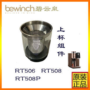 RT701 RT508 RT509泡茶杯玻璃壶 RT507 碧云泉茶艺净水机RT506