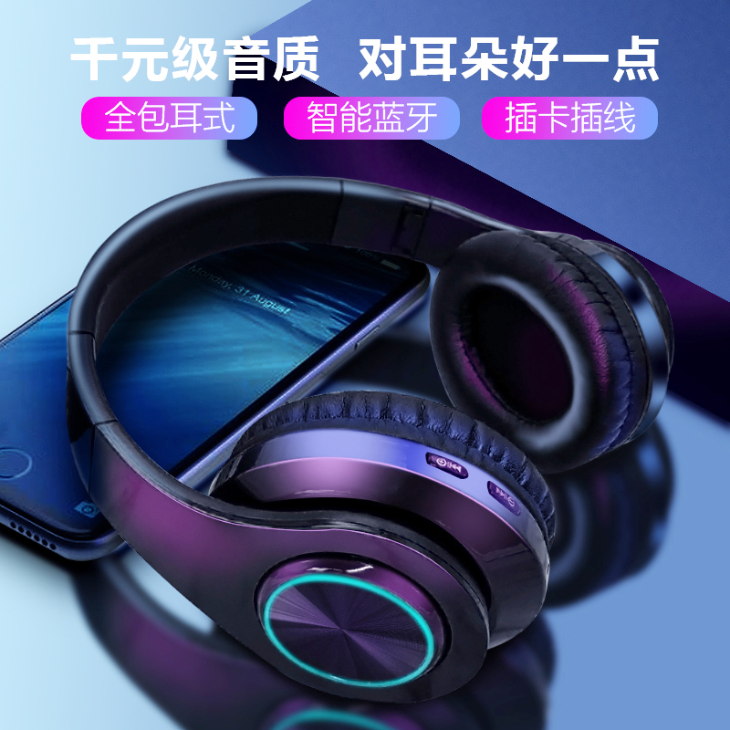 无线蓝牙耳机头戴式发光版重低音带麦游戏运动耳麦手机电脑耳机