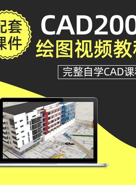 autoCAD2007视频教程零基础入门三维系统实战全套视频自学课程