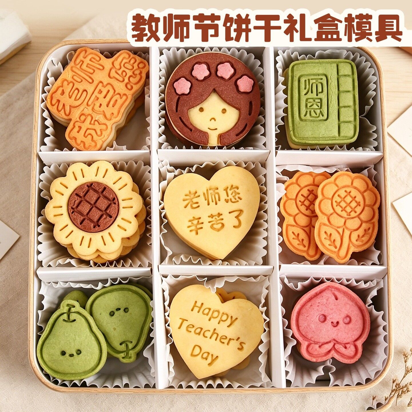 教师节卡通饼干模具老师礼物曲奇糖霜立体印花按压式家用烘焙工具