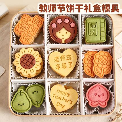 教师节卡通饼干模具老师礼物曲奇糖霜立体印花按压式家用烘焙工具