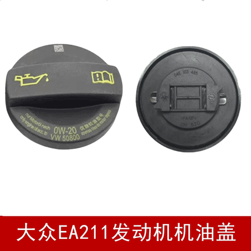 新桑塔纳捷达EA211发动机机油盖