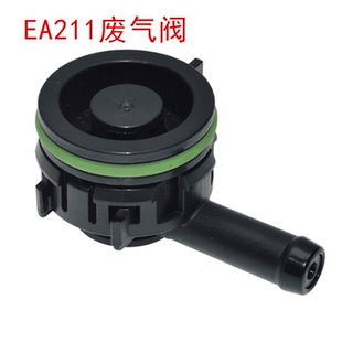 适用于大众EA211宝来速腾捷达高尔夫7蔚领单向阀止回阀废气阀配件