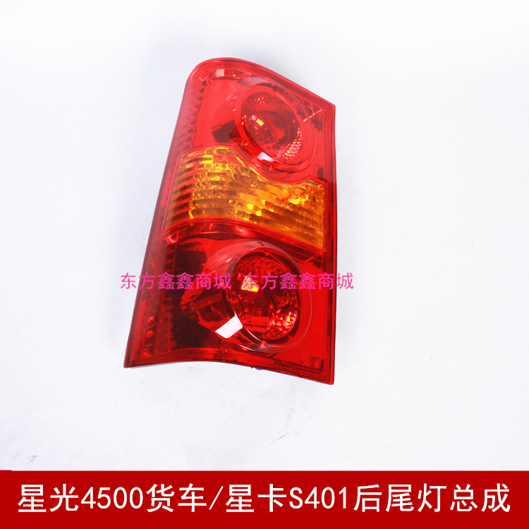 星光4500货车后尾灯小卡s401后灯