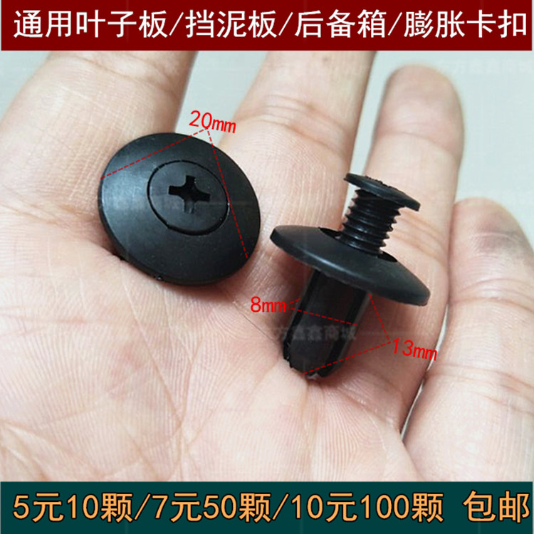 骏派后备箱导流板卡扣