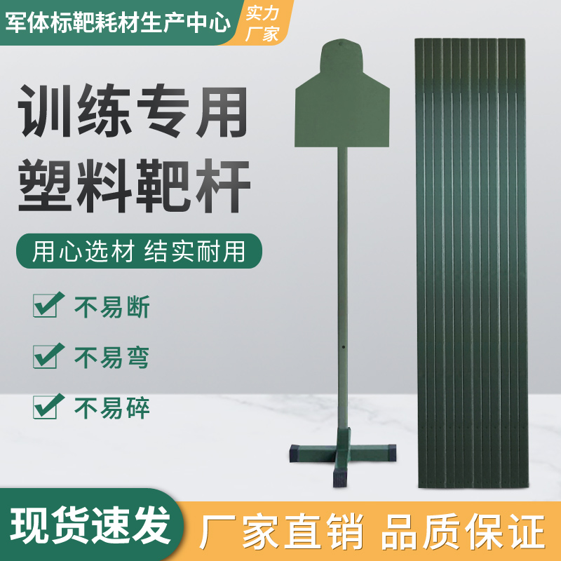 射击靶杆半身靶木靶杆通用训练器材靶架靶纸靶板飞镖靶杆支持定制