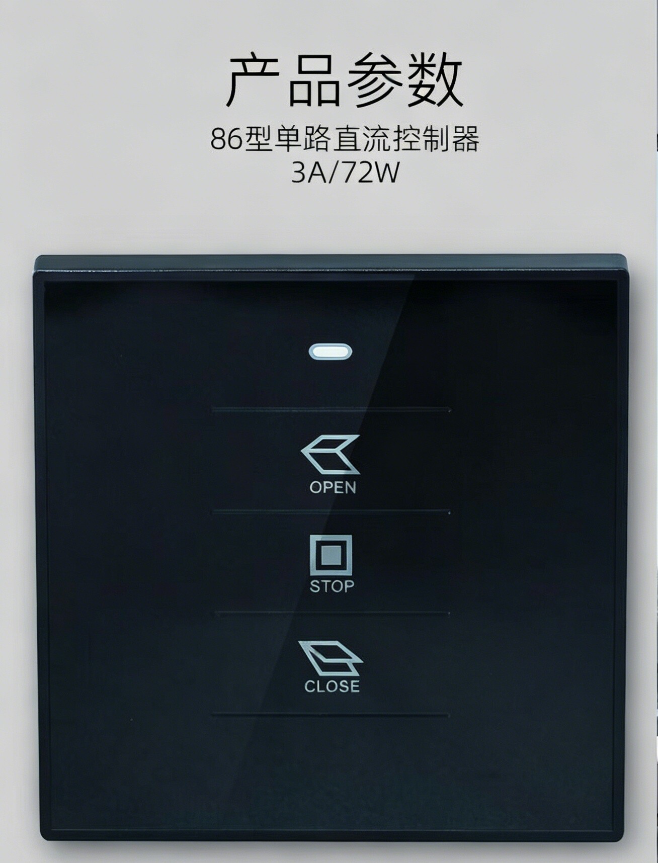 86型直流控制器电动天窗正反转控制面板24V大功率开关面板排烟窗