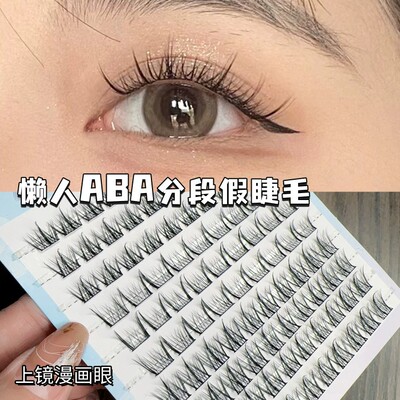10大排ABA型懒人三部曲升级版假睫毛自然仿真仙子毛羽扇新手睫毛