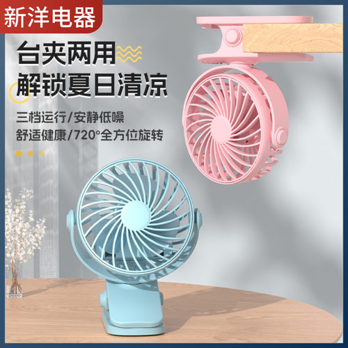 新款夹子风扇USB充电迷你风扇便携户外风扇桌面风扇厂家直销