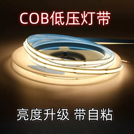 24V低压COB灯带自粘LED柔性软灯条家装吊顶橱柜商场超亮线形灯