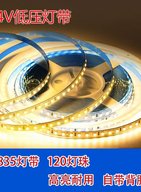 led灯带24V低压2835贴片自粘超亮窄5mm8mm宽裸板线条线性灯软灯条