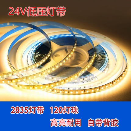 led灯带24V低压2835贴片自粘超亮窄5mm8mm宽裸板线条线性灯软灯条