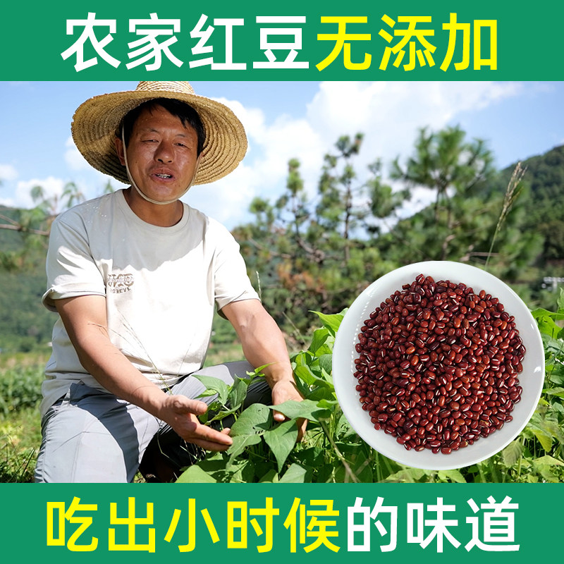 农家自产红小豆干货新货红小豆包邮红豆杂粮易出沙打豆浆做豆沙