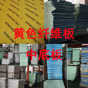 鞋用马丁鞋中底支撑厚垫大片环保1.75mm中底板除臭防水黄色纤维板