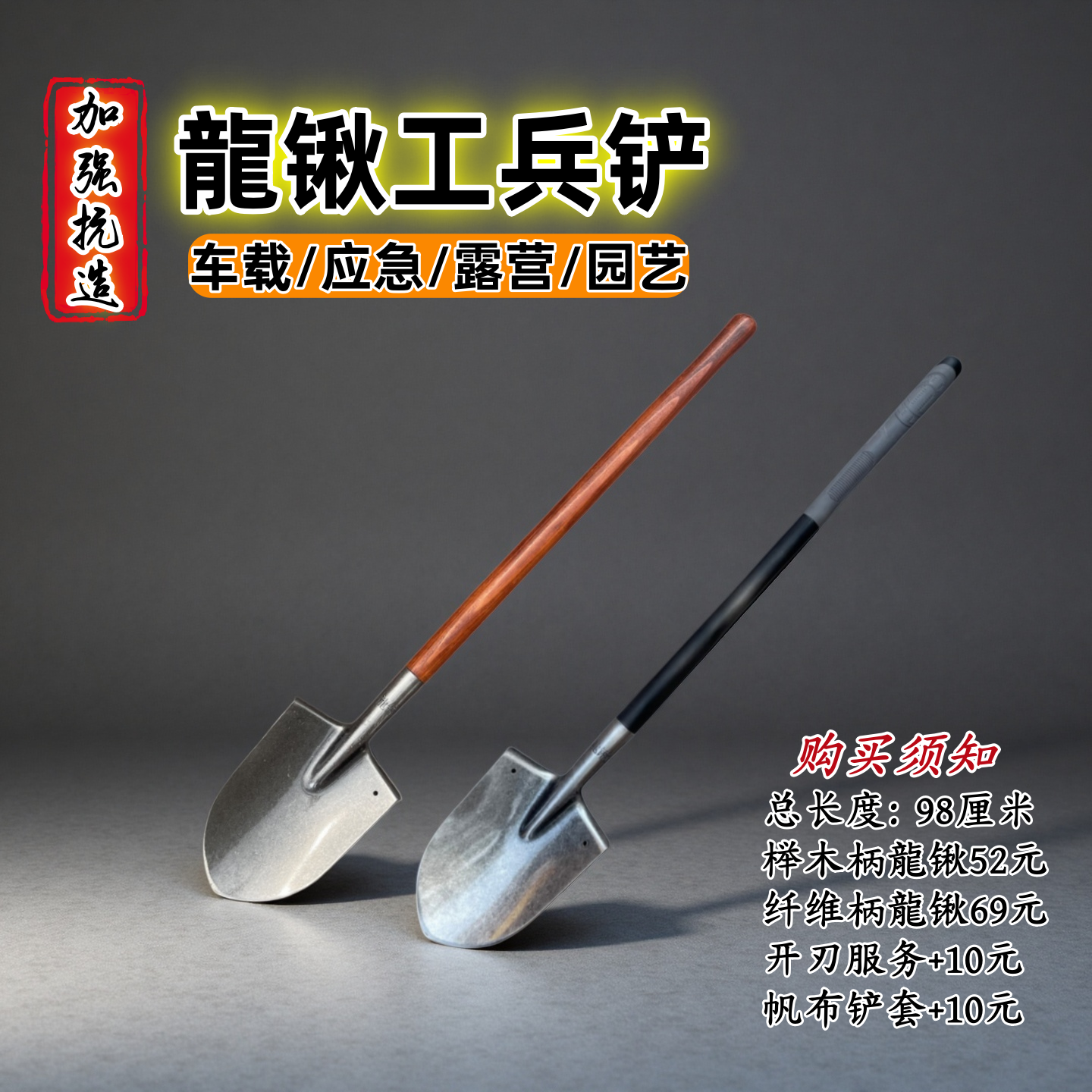 98厘米龍锹工兵铲,加长版露营登山赶海车载园艺垂钓