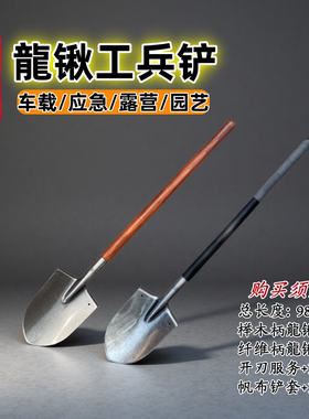 98厘米龍锹工兵铲，加长版露营登山赶海车载园艺垂钓