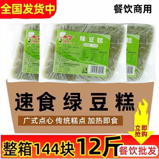 点心绿豆糕冷冻半成品传统手工糕点早茶点心方便速食12包 整箱广式