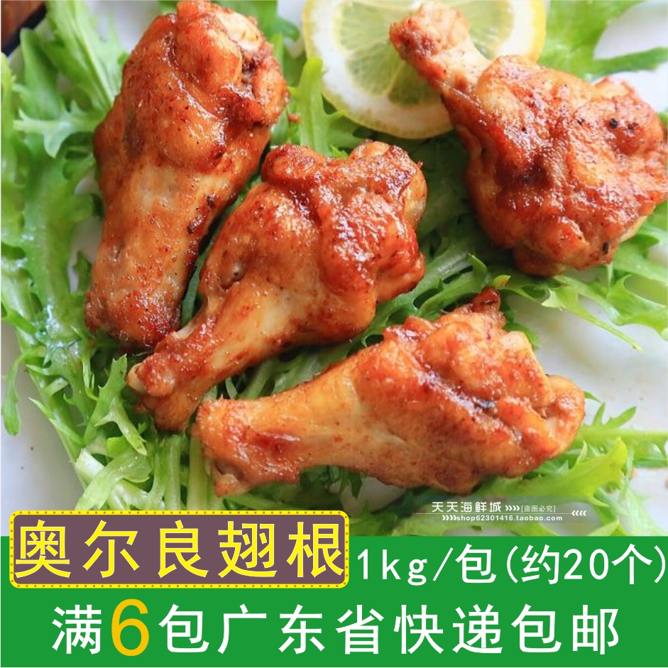 奥尔良鸡翅根调理翅根炸翅根 冷冻半成品油炸小吃鸡翅根1kg约20个