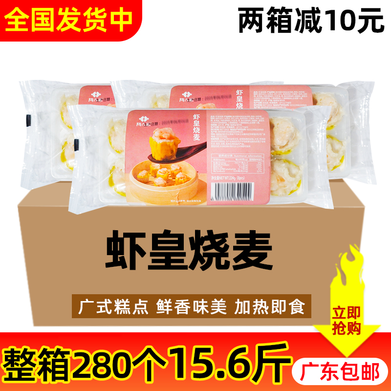 整箱虾皇烧麦 广式点心茶楼速食早餐干蒸烧卖冷冻半成品餐饮食材