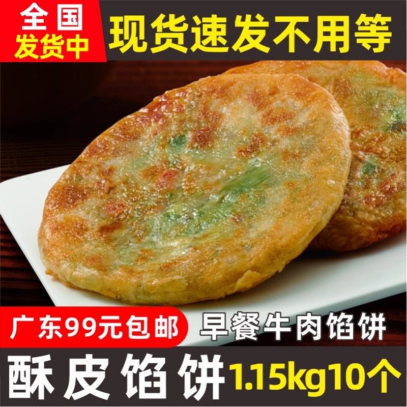 思念酥皮馅饼牛肉馅1.15kg/包10个早餐速冻半成品煎饼肉夹馍烧饼怎么看?