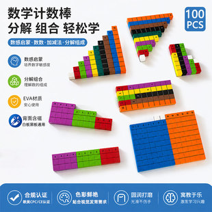 10色磁性数数棒儿童早教益智启蒙100块益智套装加减乘除数学思维
