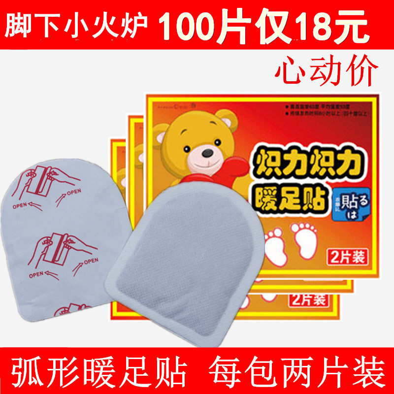 煦润暖贴暖足 暖脚贴足贴宝宝贴保暖贴/热敷贴/轻盈