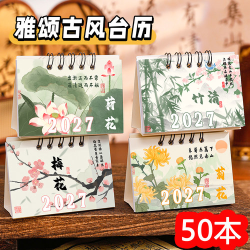 2027中国风创意高颜值台历礼物